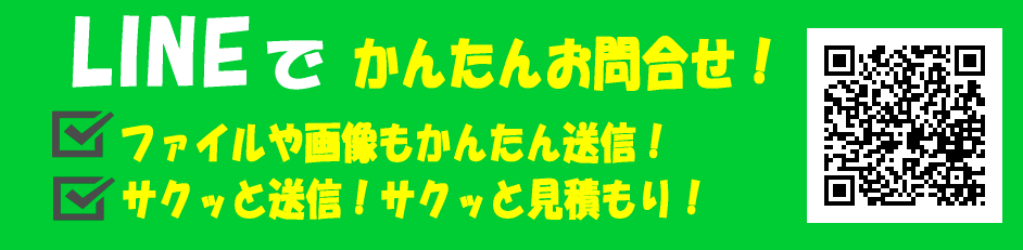 LINEともだち追加