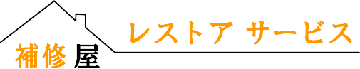 床鳴り補修業者｜床の重ね張り｜補修屋 レストアサービス